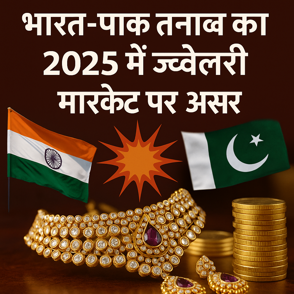   India pakisthan tension in jewellery industry 
